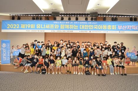 지난해 대한민국 아동총회 부산지역대회 사진