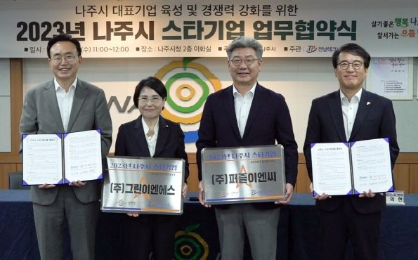 나주시, 2023년도 스타기업에 ㈜그린이엔에스·㈜퍼즐이앤씨 선정
