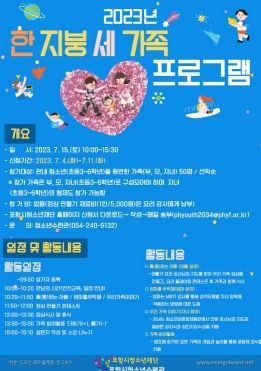 ‘한 지붕 세 가족 프로그램’ 홍보 포스터