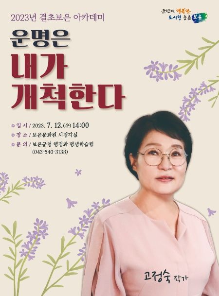 보은군, 2023년 결초보은 아카데미 제2강 개최