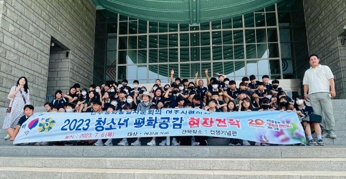 민주평통 여주시협의회, 여강중 학생들과 전쟁기념관 견학 실시