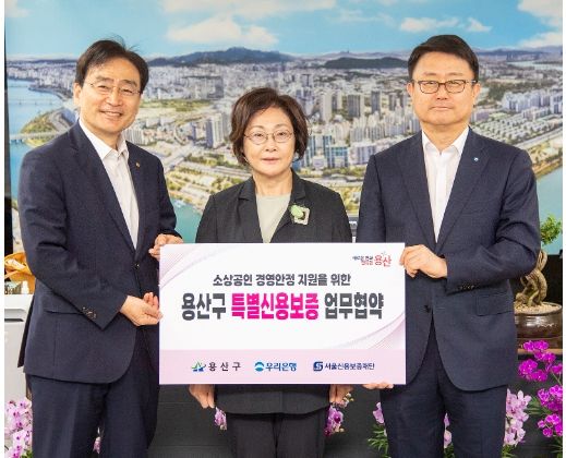 지난 7일 용산구청 구청장실에서 특별신용보증 업무협약식에서 참석자 기념촬영을 하고 있다