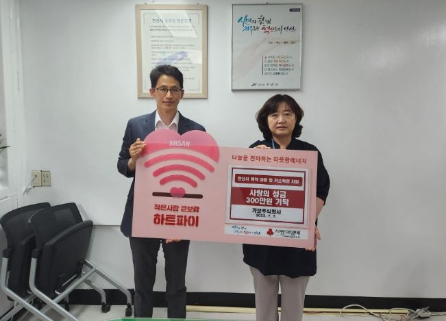 안산시, 가보주식회사로부터 후원금 300만원 기탁 받아