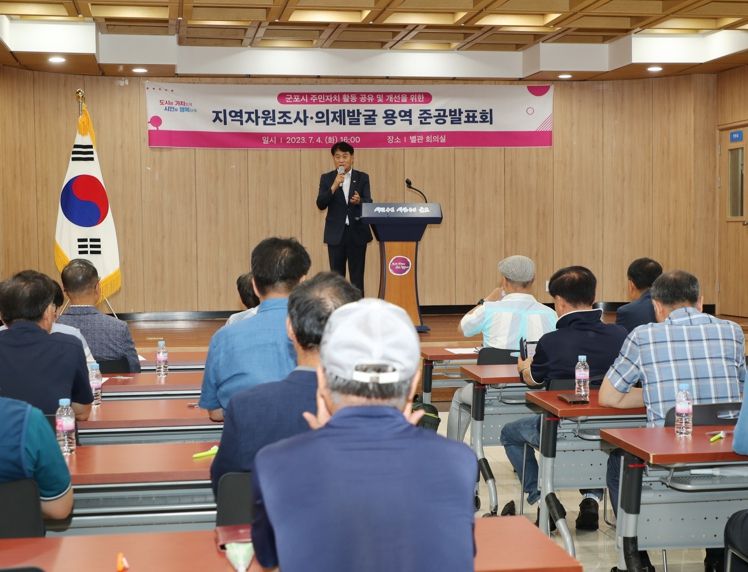 주민자치회 지역자원조사 용역발표