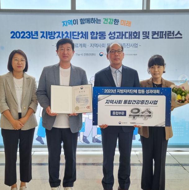 남해군, 지역사회 통합건강증진사업 '우수상' 수상