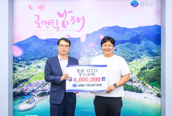 푸드트럭 10개업체, 남해군에 4백만원 고향사랑기부