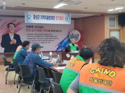 홍성군, 재해취역지역 방지에 지역자율방재단도 함께한다