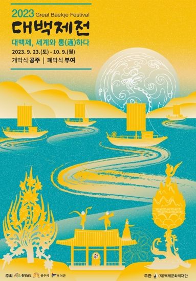 공주시, ‘2023 대백제전’ 시민참여단 모집