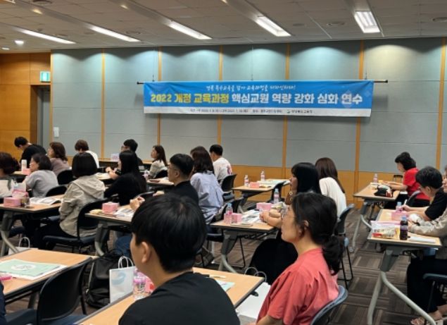 2022 개정 교육과정 핵심교원 연수