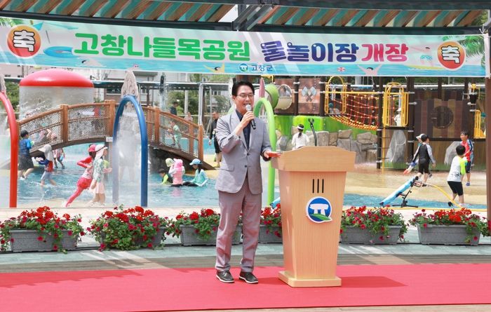 고창군, 나들목공원 어린이물놀이장 개장식 개최