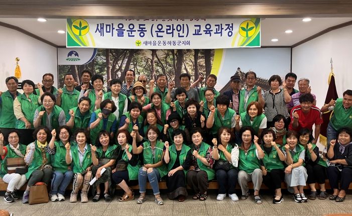 하동군새마을지회, 온라인 새마을 국민교육 실시