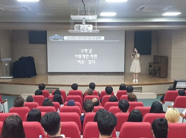 의정부교육지원청, EBS 연계 2024 대학입학설명회