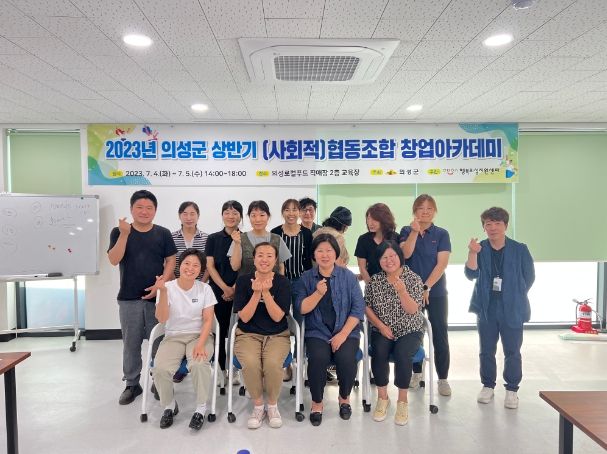 상반기 협동조합 창업아카데미