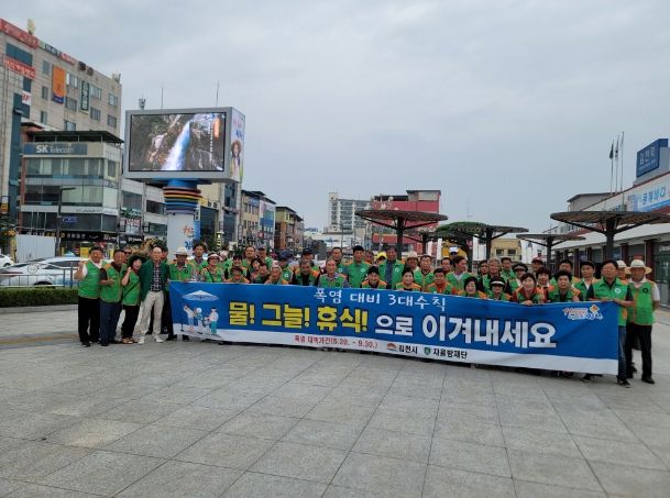 자율방재단 불볕더위 대비 캠페인