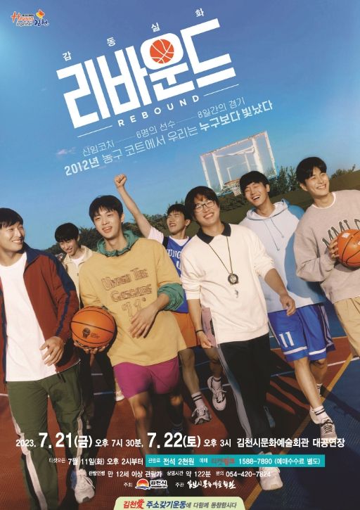 특선영화 '리바운드' 상영