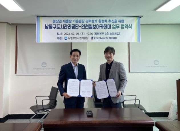 ‘중장년 경력설계 카운슬링’ 업무협약식