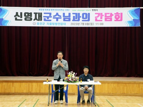 홍천군 자율방범연합대 군수님과의 간담회 개최