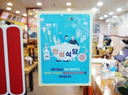 부평구, ‘안심식당’50개소 추가 지정