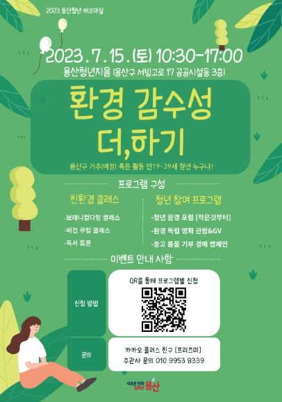 환경감수성 더,하기 포스터