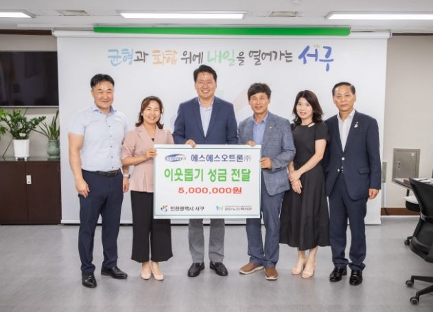 에스에스오트론(주) 이웃돕기 성금 500만 원 전달