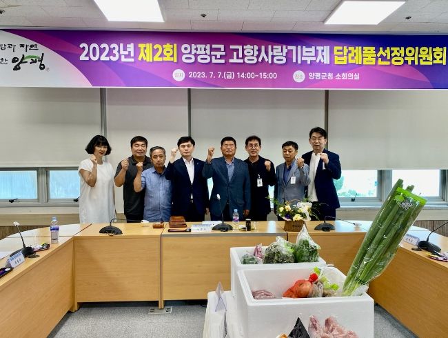 양평군, 고향사랑기부제 답례품 18개 품목 추가 선정