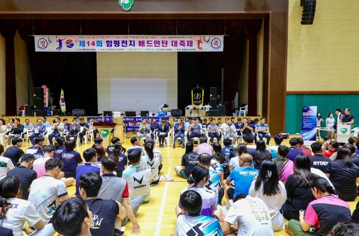 함평천지 배드민턴 대축제 개회식