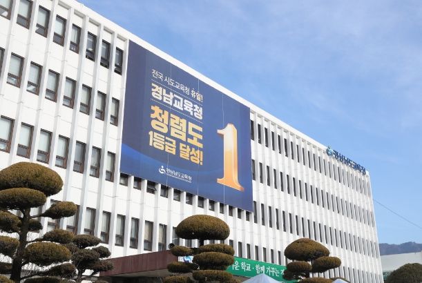 경남교육청 전경