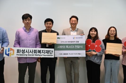 화성도시공사, 지역 취약계층 아동·청소년에게 독서대 기부