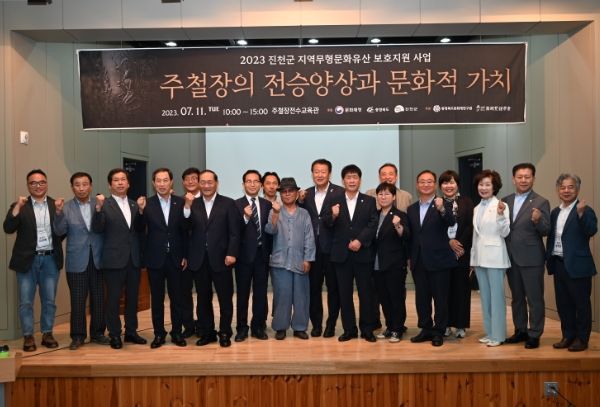 진천군, 국가무형문화재 주철장재조명 학술행사‧기획 전시 열려