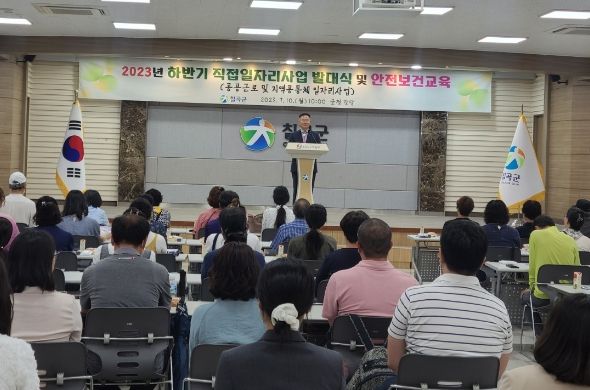 칠곡군, 하반기 일자리사업 안전교육