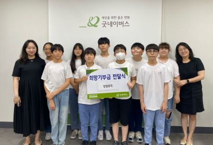 함빛뮤직 재능기부 연주회 수익금을 굿네이버스 경기서부지부에 전달하였다.