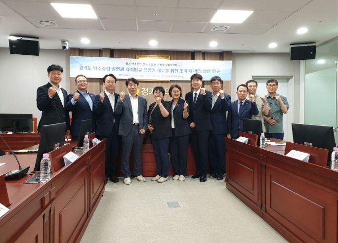 ‘경기 탄소중립 연구포럼’ 연구용역 착수보고회