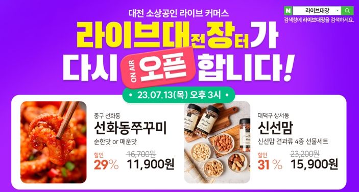 대전시 소상공인 라이브커머스, 시즌2로 돌아왔다