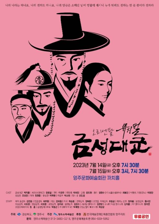 뮤지컬 ‘금성대군’