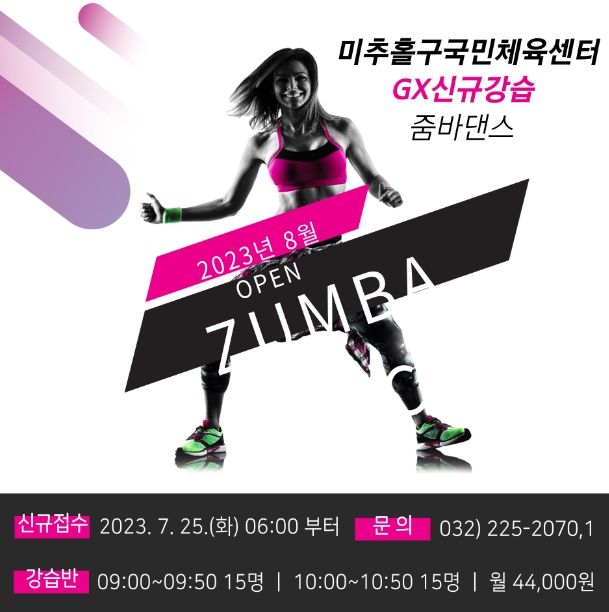‘줌바댄스’ 8월 수강생 모집