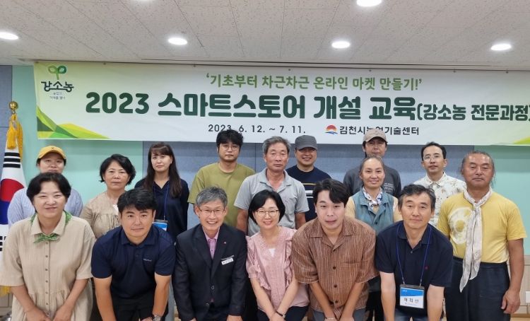 '강소농 농가 스마트스토어 교육' 수료식