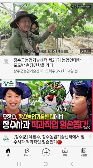 장수군농업기술센터 농업인 교육 유튜브 채널 개설