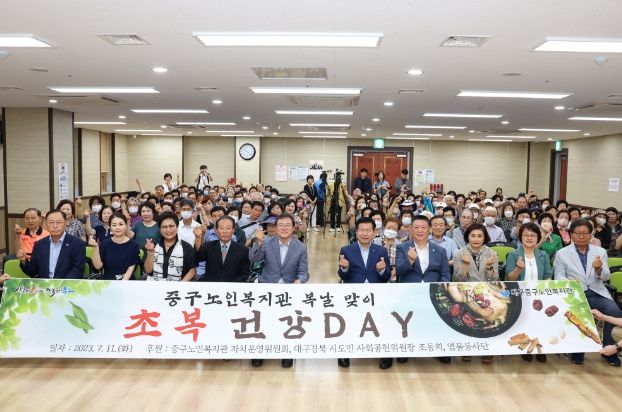 대구중구노인복지관, 초복 맞이 '초복건강데이' 행사 진행