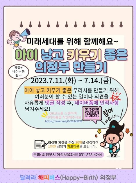 의정부시, 제12회 인구의 날 기념, '댓글 토크 이벤트' 개최