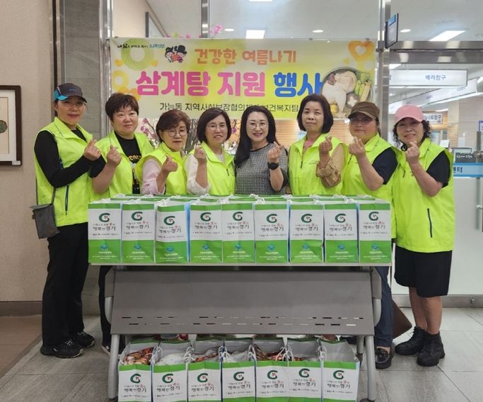 의정부시 가능동 지역사회보장협의체, 건강한 여름나기 삼계탕 나눔