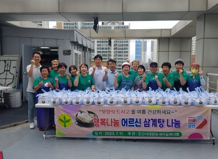 오산 대원동 새마을부녀회 건강한 여름나기 삼계탕 나눔