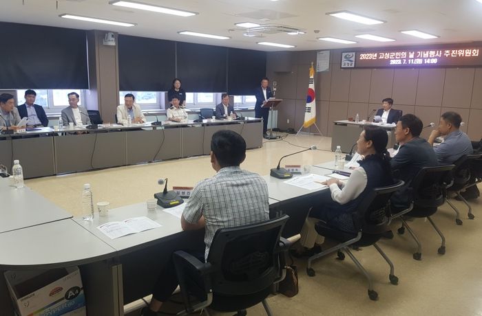 2023년 고성군민의 날 기념행사 추진위위원회 개최