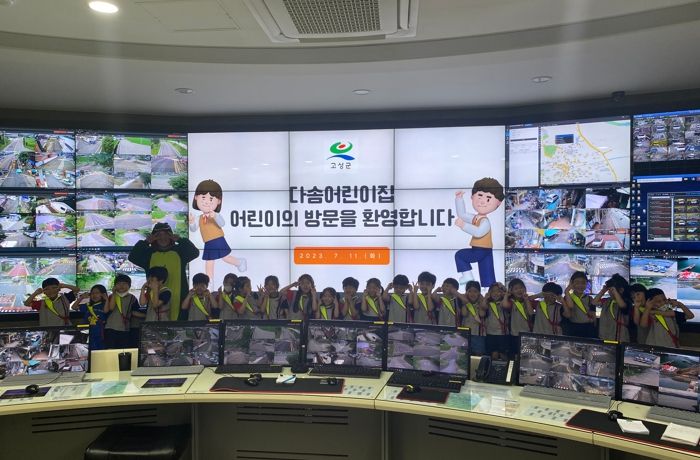 고성군, 영상정보 통합관제센터 ‘어린이 견학’ 인기