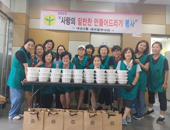 의왕시 내손2동 새마을부녀회 ‘사랑의 반찬나눔 행사’ 개최