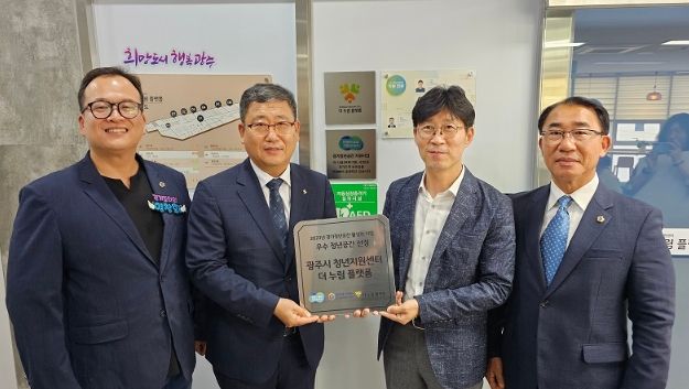 광주시 청년지원센터 ‘더누림 플랫폼’ 경기도 우수청년공간 선정