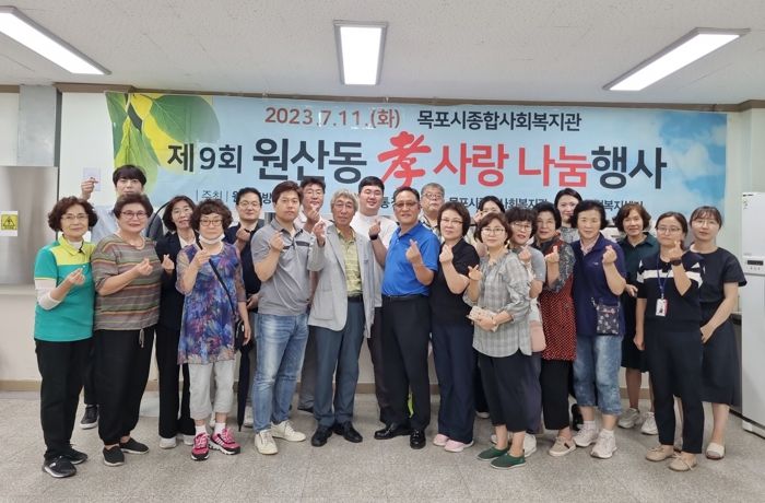 목포시 원산동 방위협의회, 제9회 효사랑 나눔행사 개최