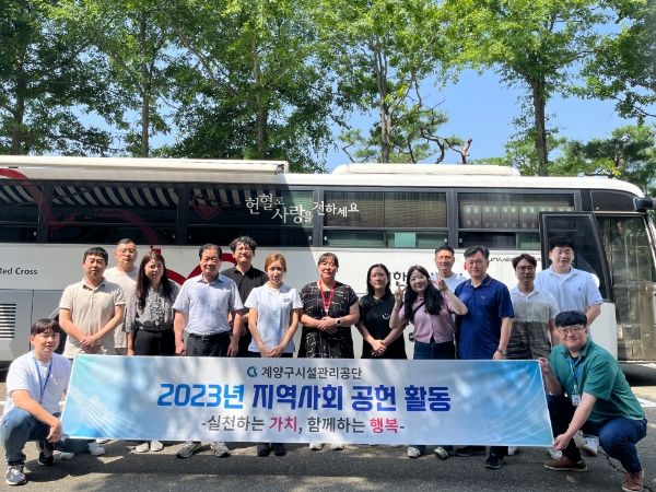 인천시 계양구시설관리공단, 임·직원 단체 헌혈 캠페인 실시