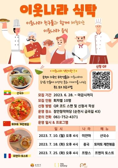 순천장안창작마당 이웃나라식탁 참여자 모집 포스터