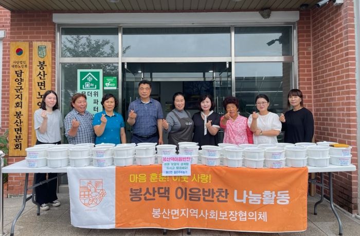 담양군 봉산면 지역사회보장협의체, 초복 맞아 삼계탕 나눔