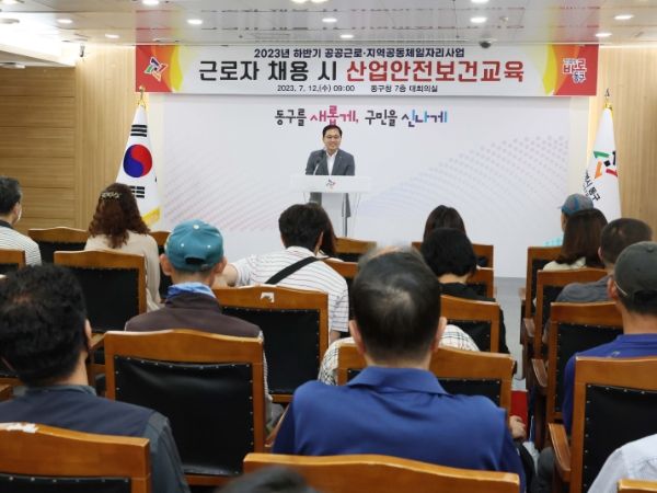 대전 동구, 하반기 공공근로 등 참여자 안전보건교육 실시